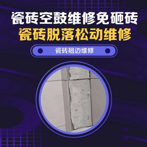 深泽瓷砖空鼓维修之瓷砖免砸砖维修街道新时代文明实践站公共卫生间通体砖空鼓推荐哪家好？推荐诚匠小爱